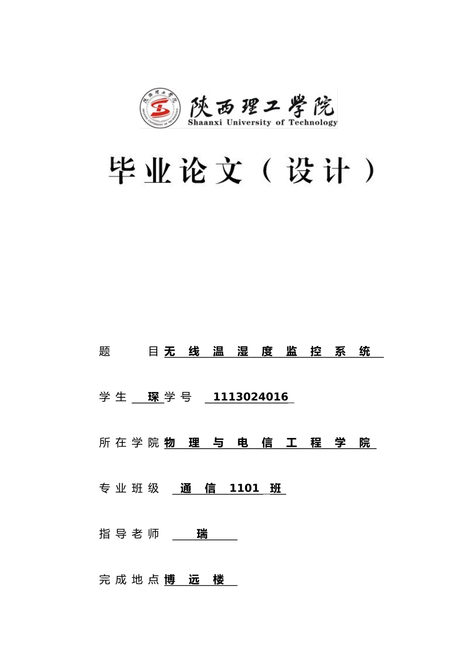 无线温湿度监测系统设计说明_第1页