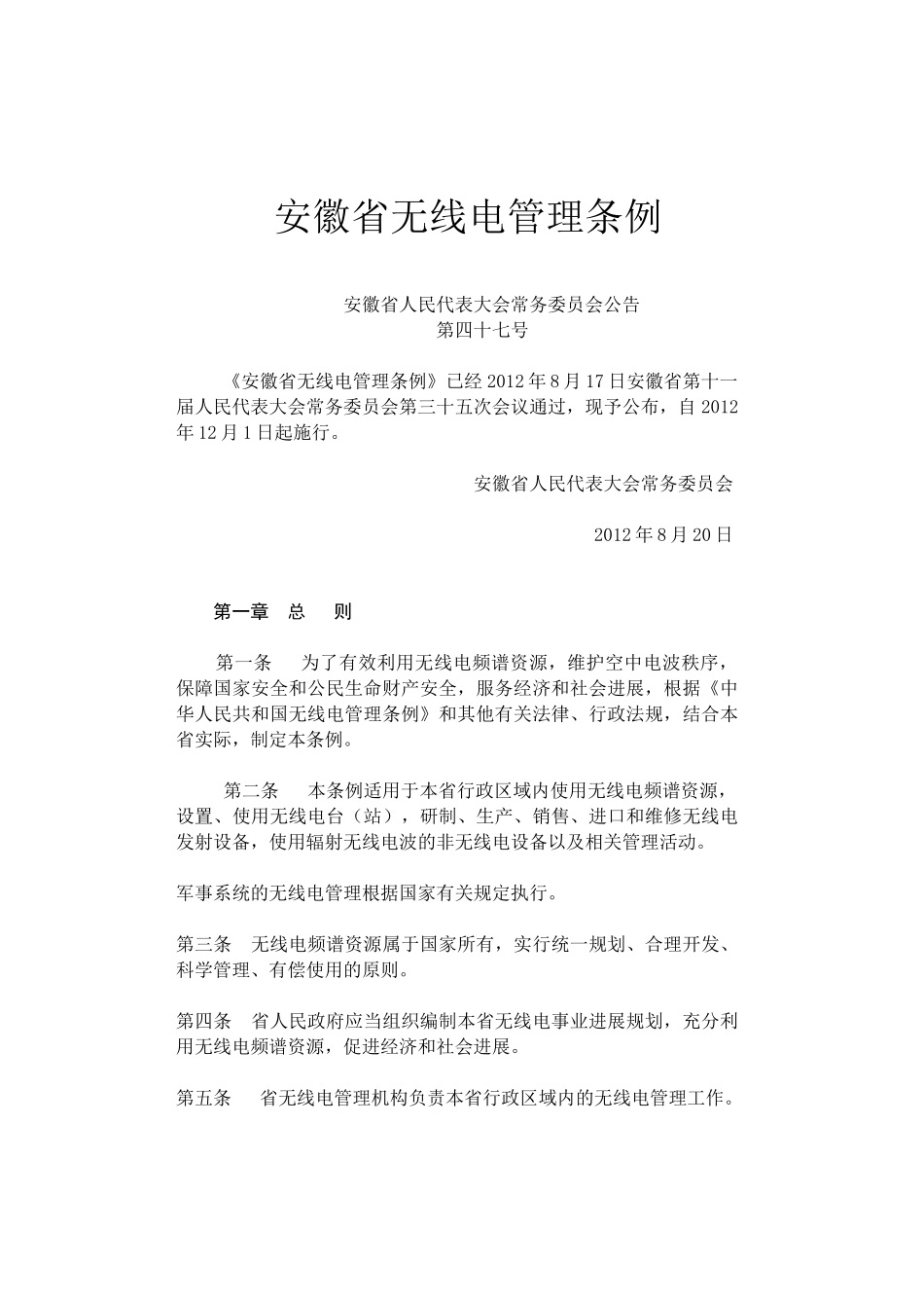 无线电法律法规规章选编手册_第3页