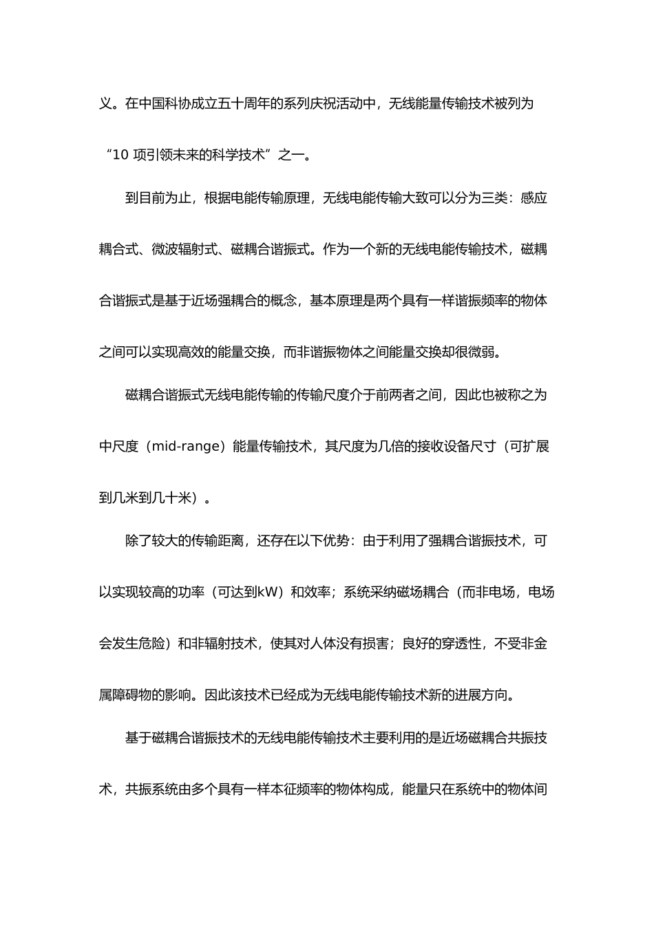 无线电能传输实验报告_第2页