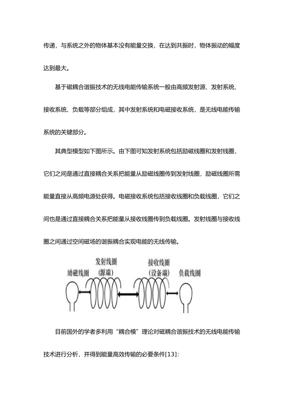 无线电能传输实验报告_第3页