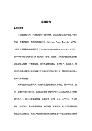 无线电能传输实验报告