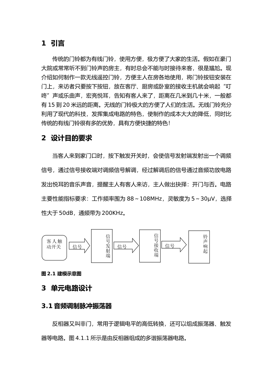 无线门铃课程设计报告书_第2页