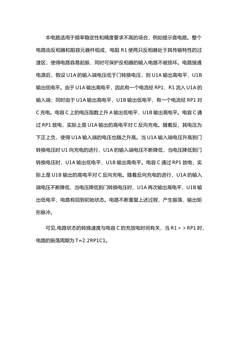 无线门铃课程设计报告书_第3页