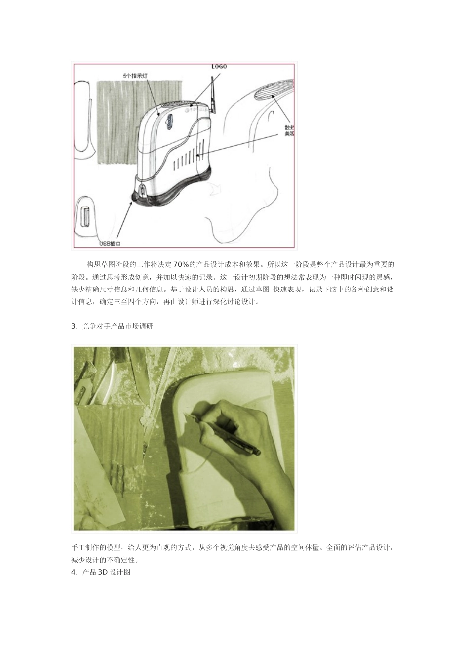 无线路由器设计流程_第2页