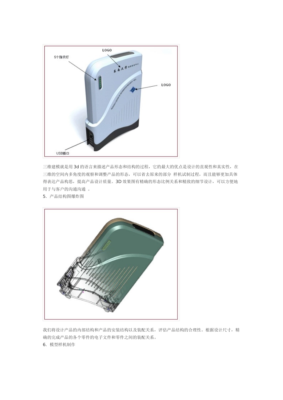 无线路由器设计流程_第3页
