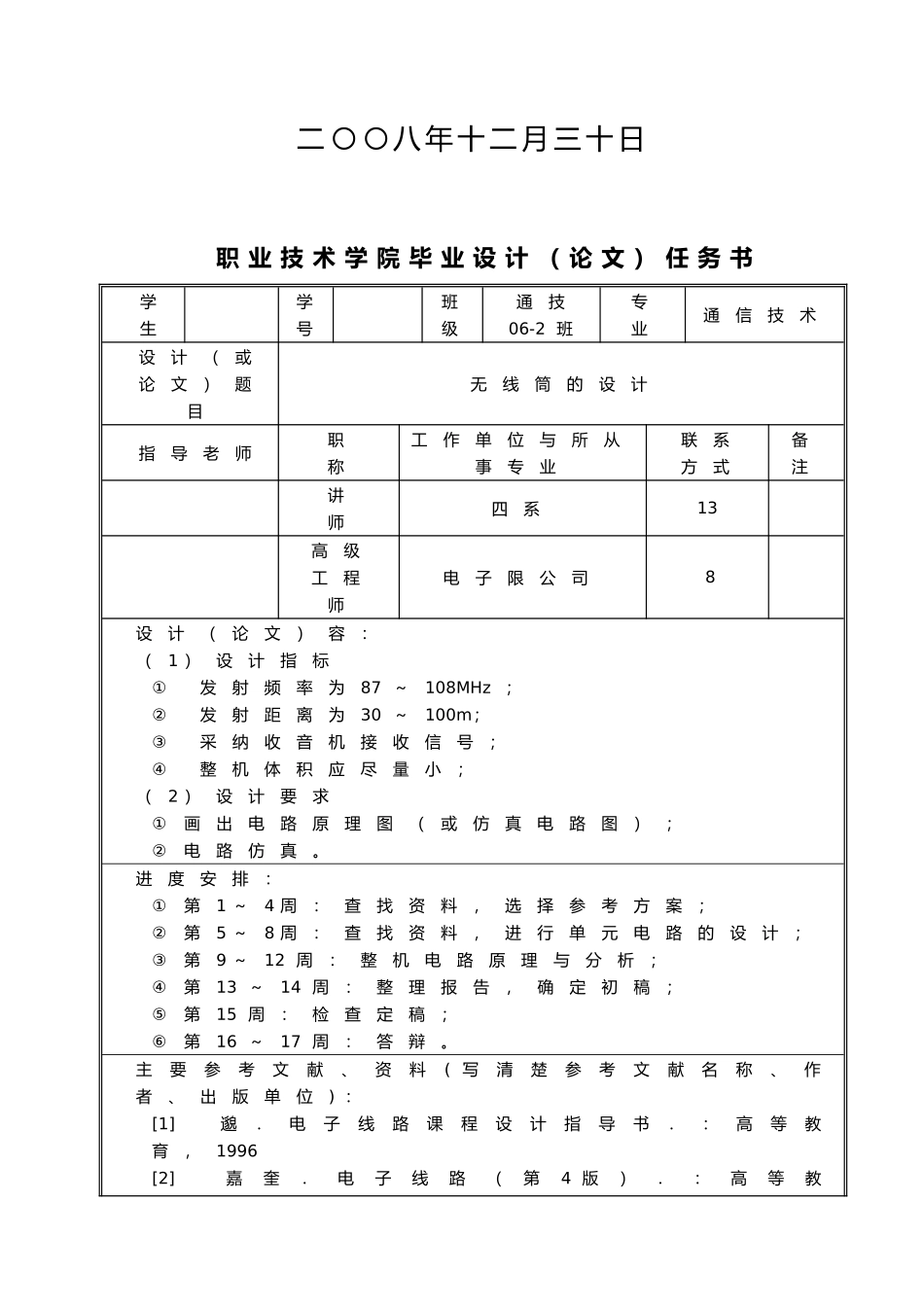 无线电话筒的设计说明书_第2页