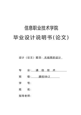 无线电话筒的设计说明书