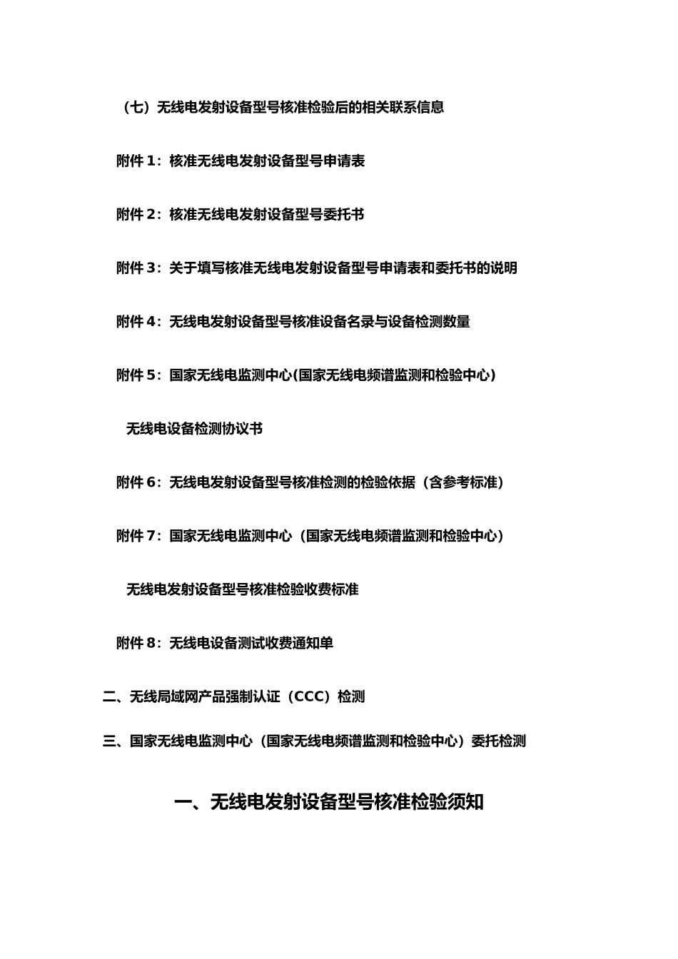 无线电设备检测服务指导书_第3页