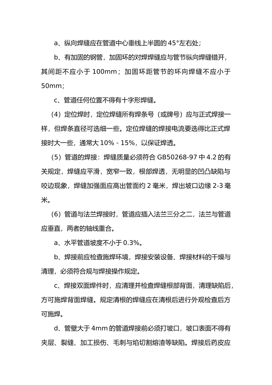 无缝钢管与螺旋缝钢管施工工艺标准_第2页