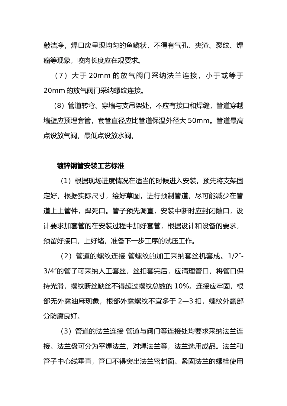 无缝钢管与螺旋缝钢管施工工艺标准_第3页