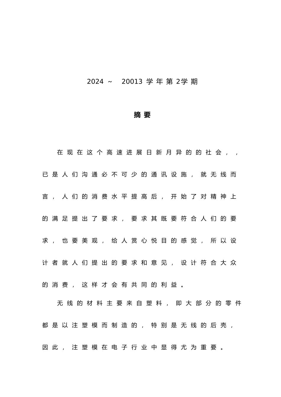 无线电话上盖注塑模的设计说明书_第2页