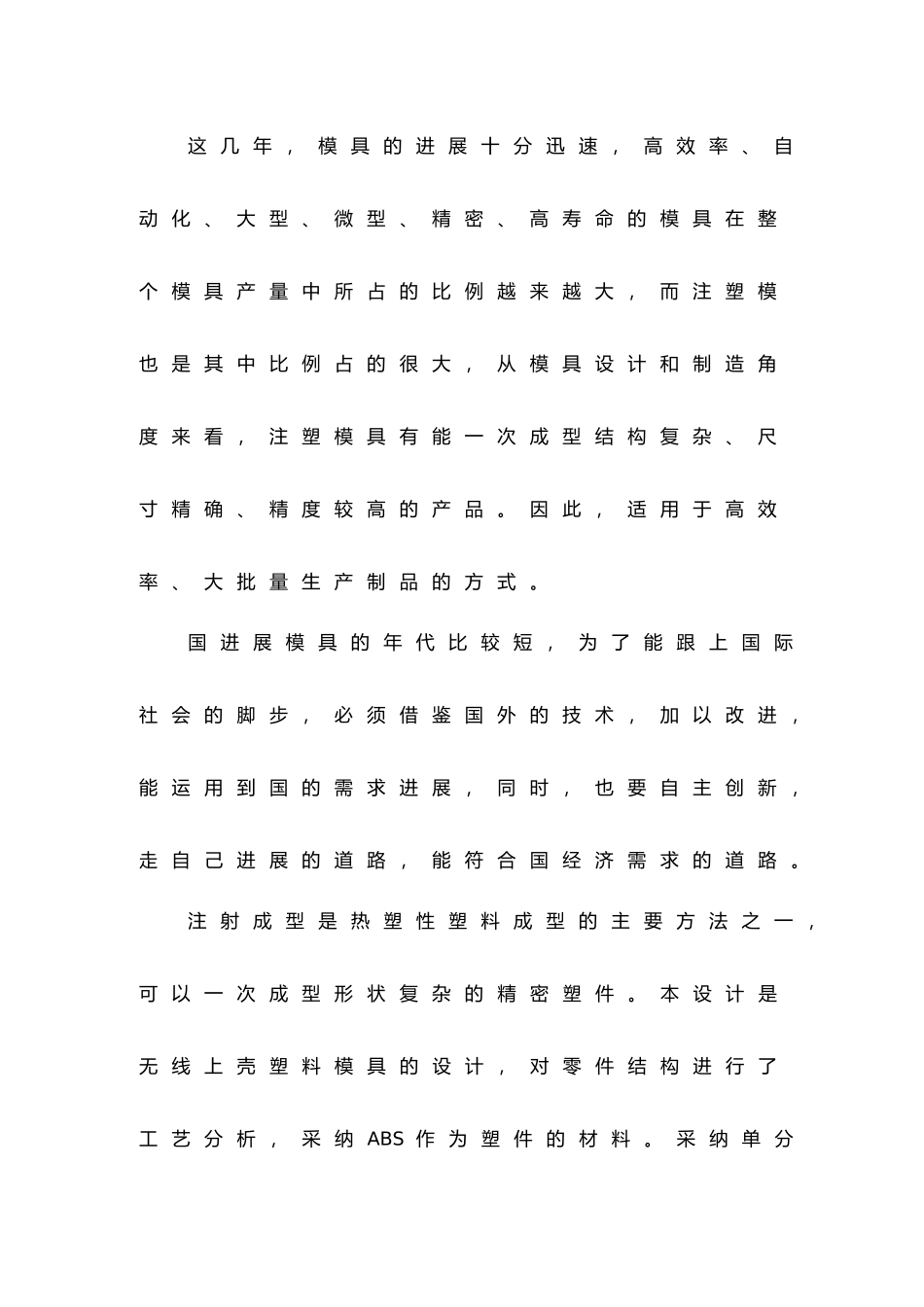 无线电话上盖注塑模的设计说明书_第3页