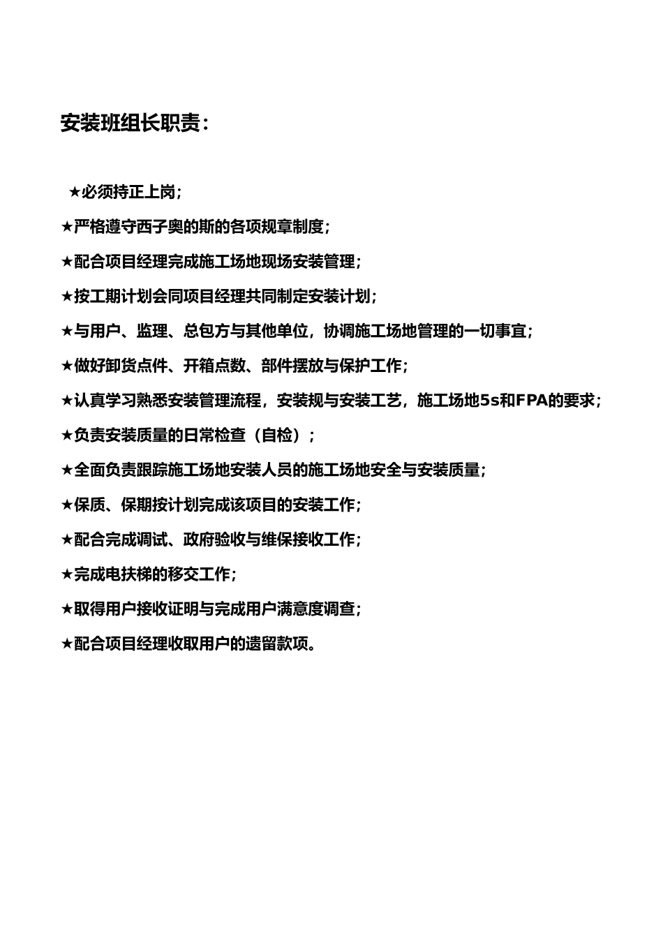 无脚手架安装方法_第3页