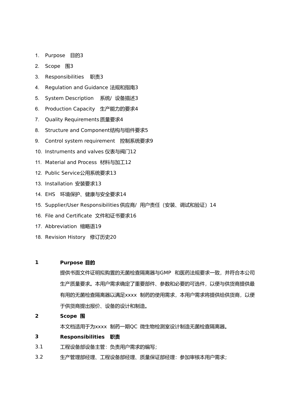 无菌检查隔离器URS_第2页