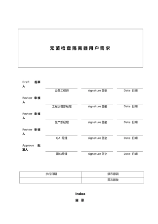 无菌检查隔离器URS