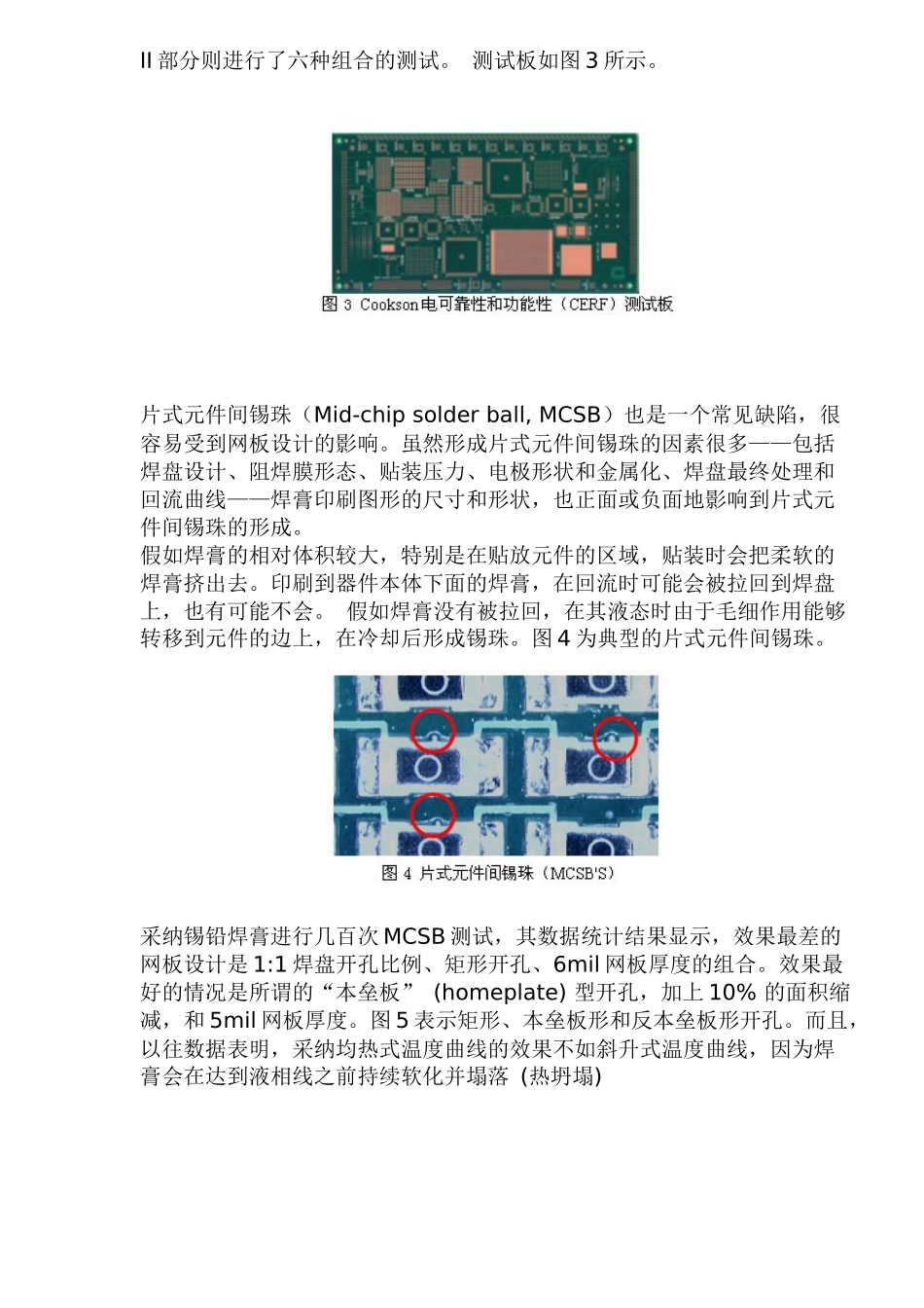 无铅SMT工艺中网板的优化设计_第3页