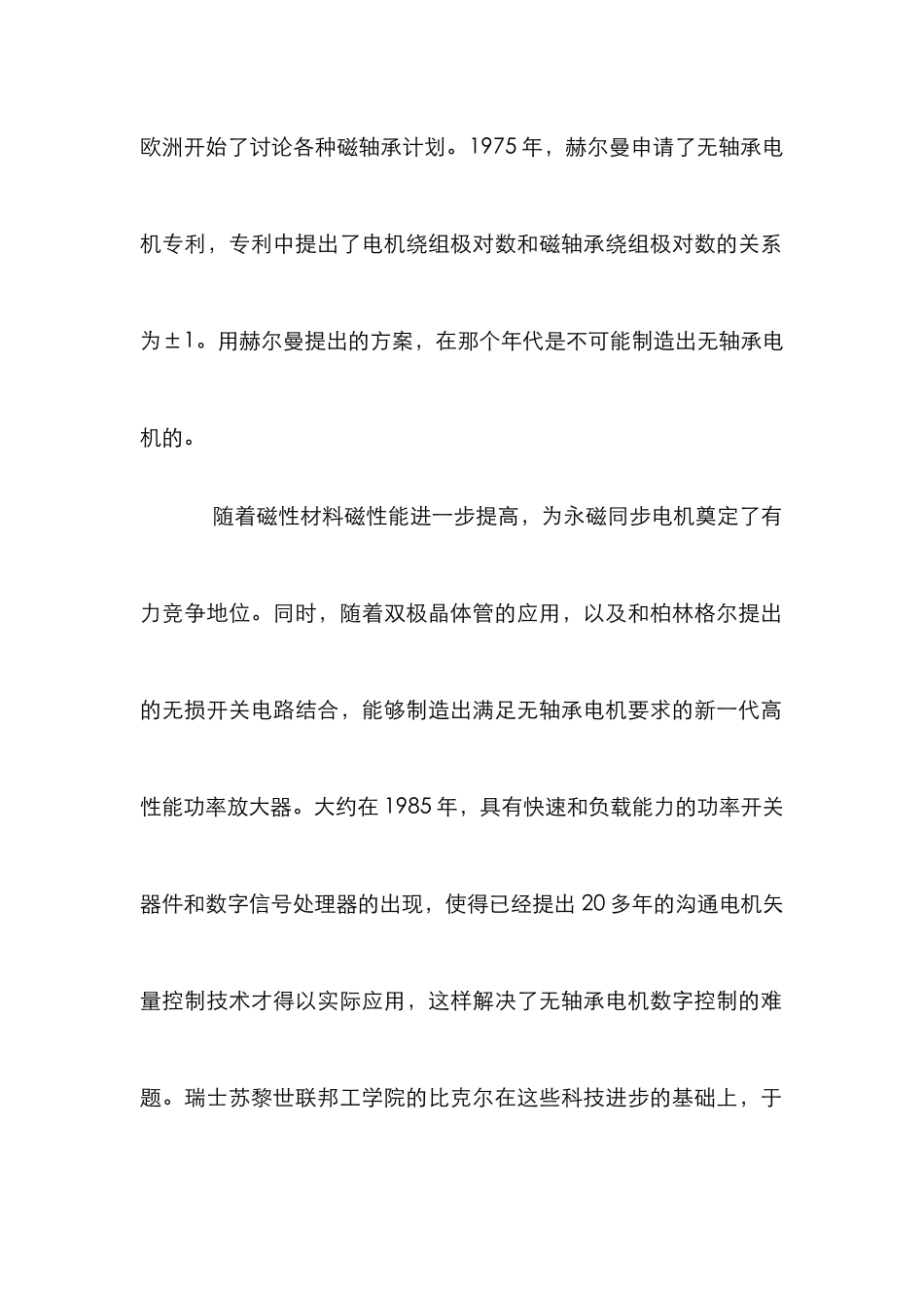 无轴承电机研究管理论文_第2页