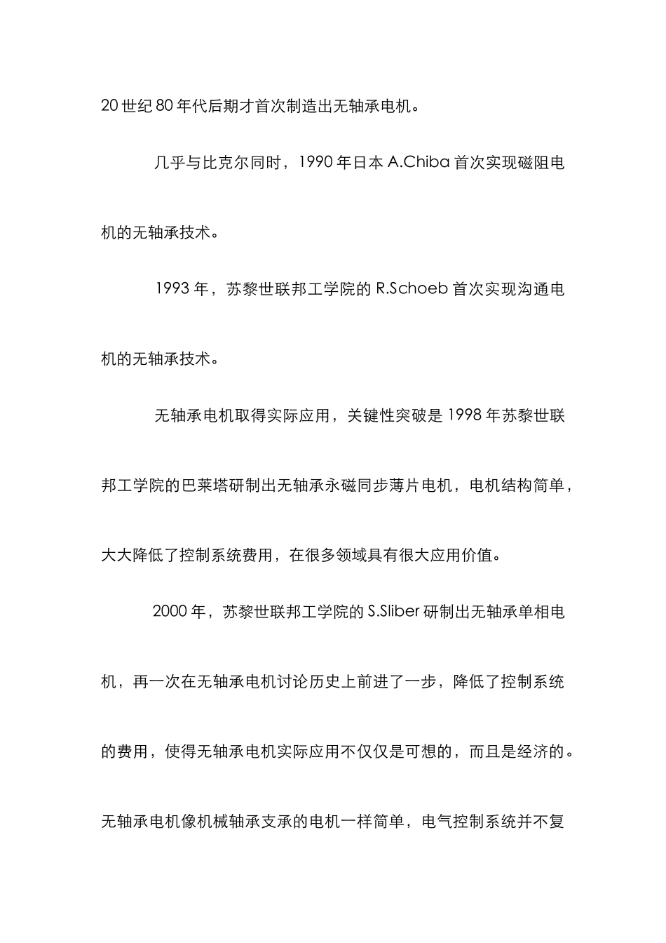 无轴承电机研究管理论文_第3页