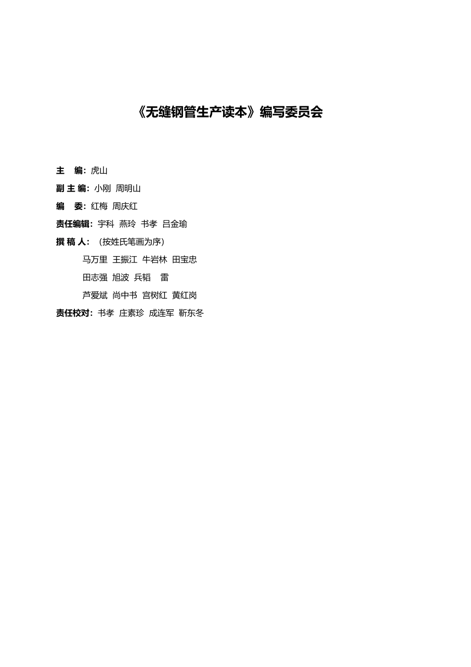 无缝钢管生产培训教材_第2页