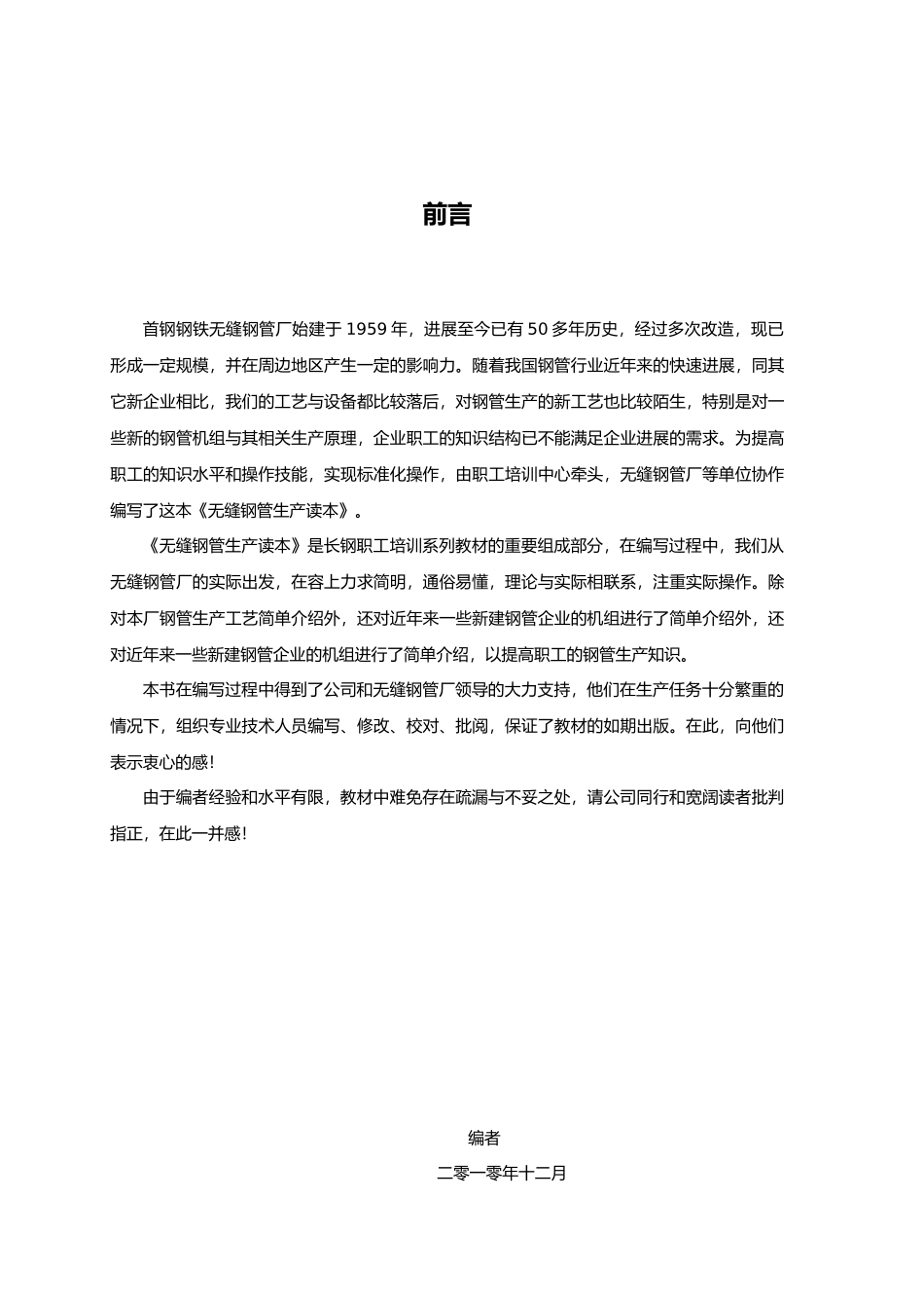 无缝钢管生产培训教材_第3页