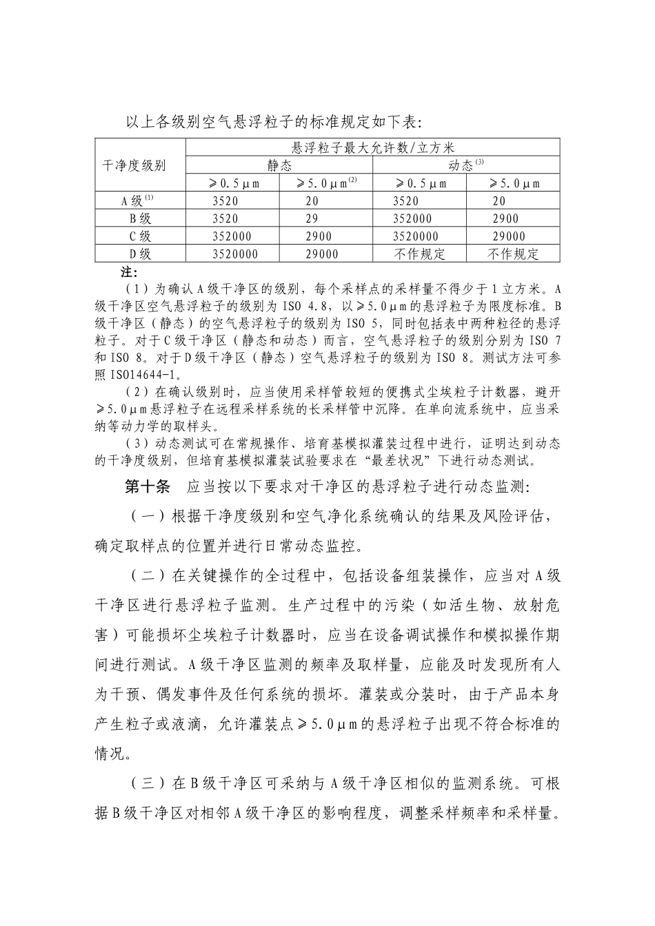 无菌药品的最终处理_第3页