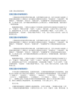 无锡三国水浒城导游词