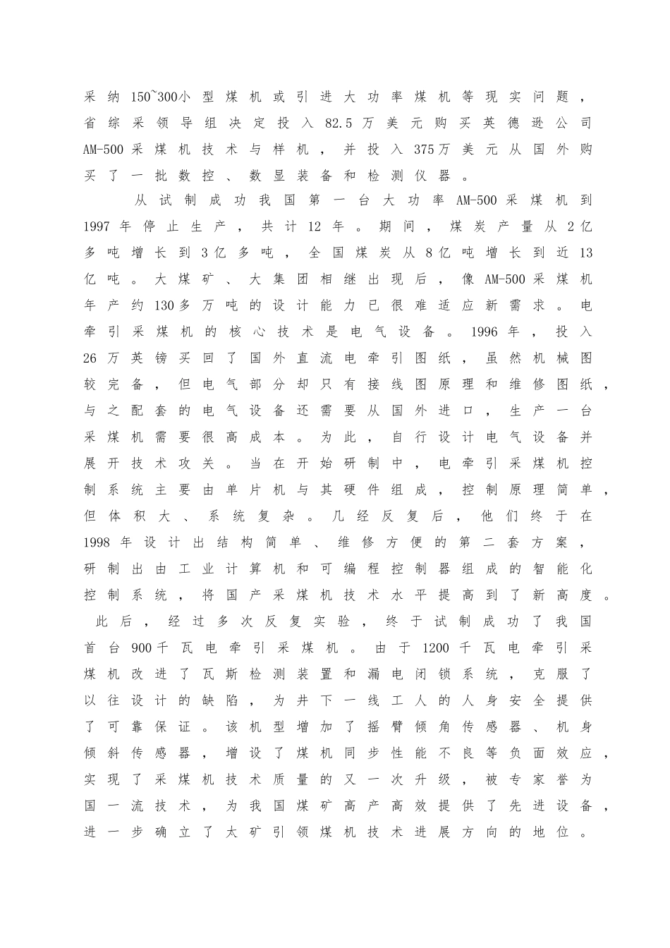 无链电牵引采煤机牵引部总体设计牵引机构设计论文_第2页
