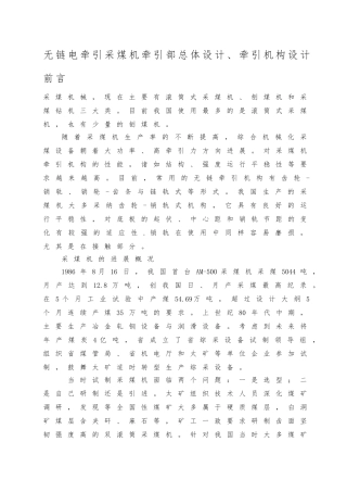 无链电牵引采煤机牵引部总体设计牵引机构设计论文