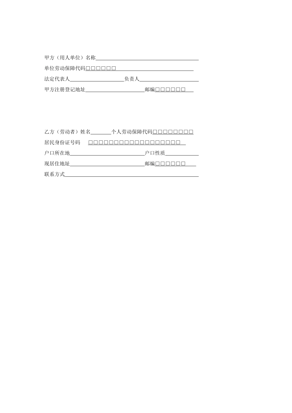 无锡市劳动合同_第2页
