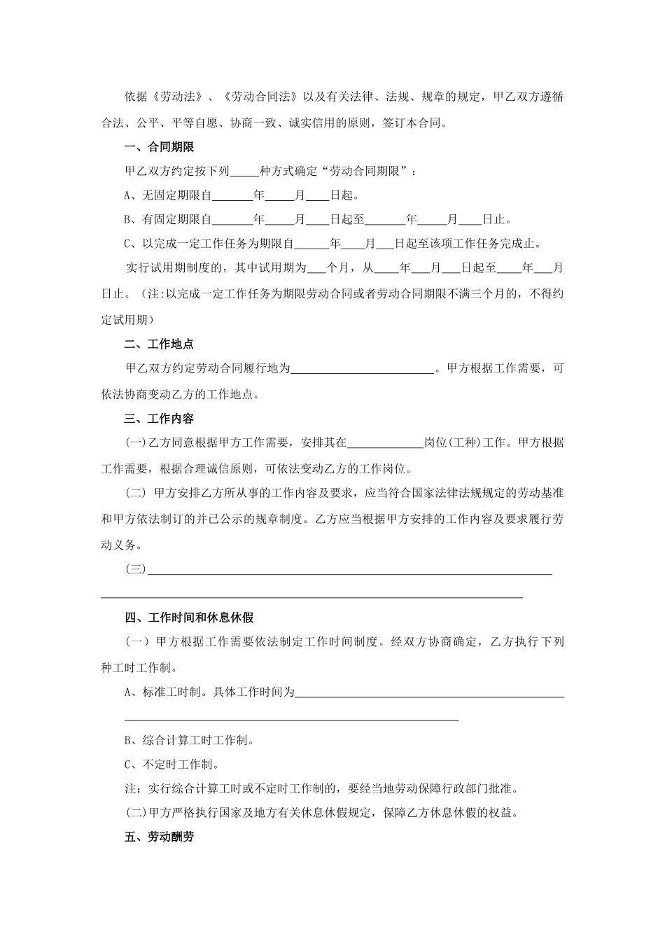 无锡市劳动合同_第3页
