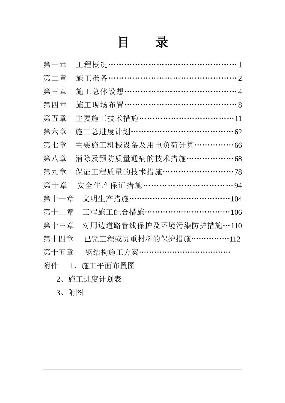 无锡宝德施工组织_第2页