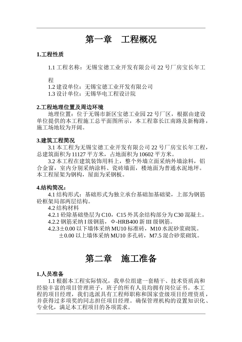 无锡宝德施工组织_第3页