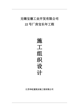 无锡宝德施工组织