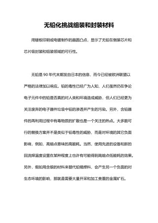 无铅化挑战组装和封装汇报材料