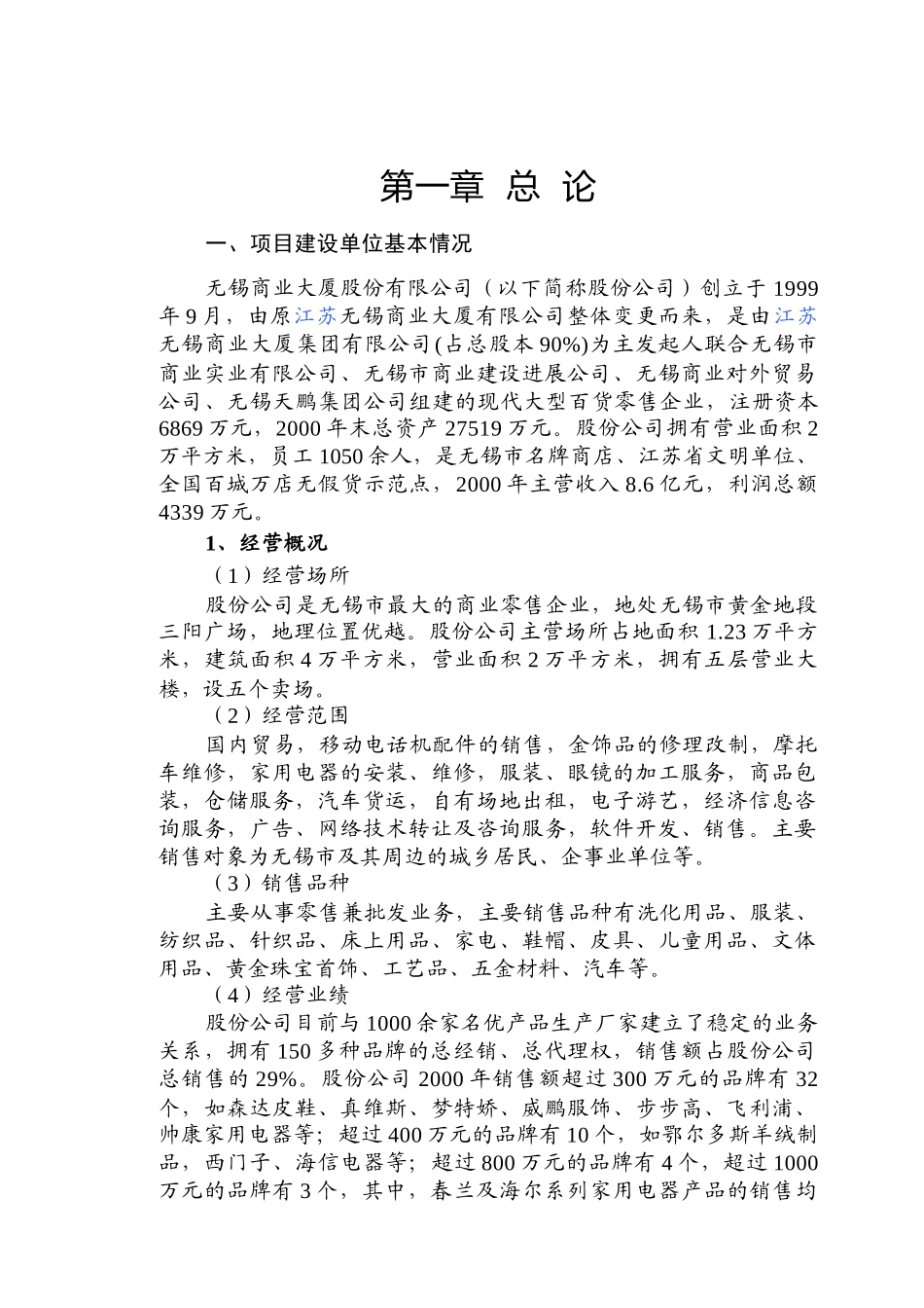 无锡东方物流配送中心_第1页