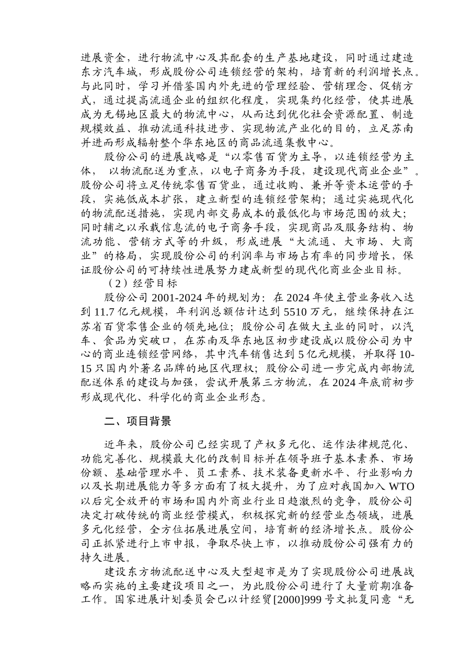 无锡东方物流配送中心_第3页
