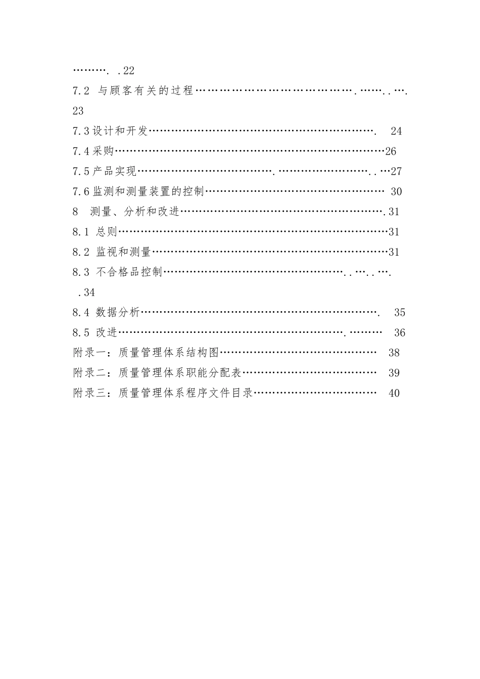 无锡某食品工业有限公司质量手册范本_第2页