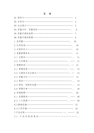 无锡某食品工业有限公司质量手册范本