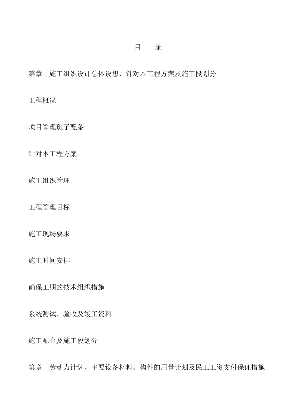 无锡某高级中学新校区弱电工程施工组织设计_第1页