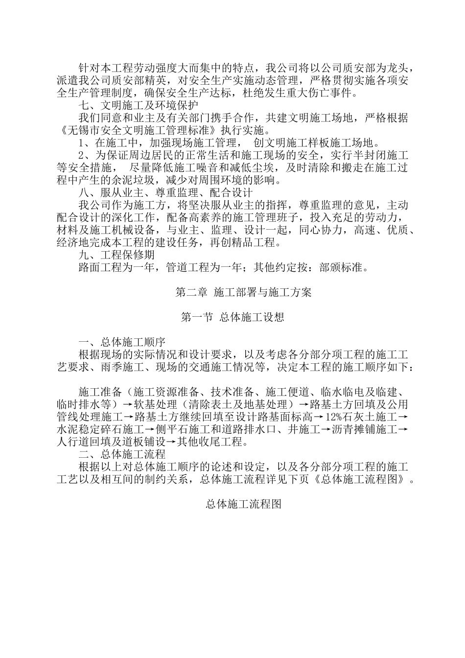 无锡市某公路施工组织设计_第3页