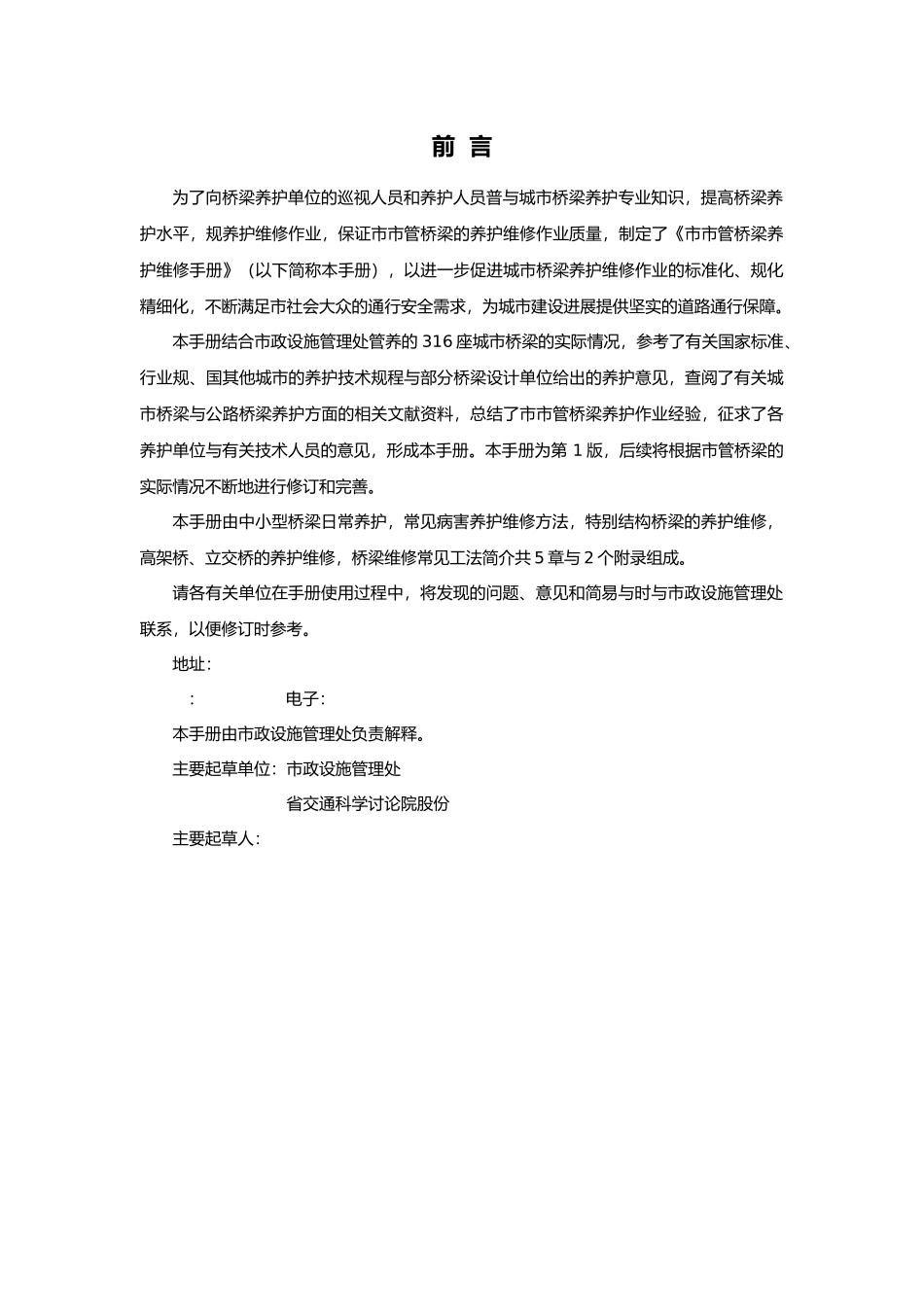 无锡市市管桥梁养护维修手册_第2页