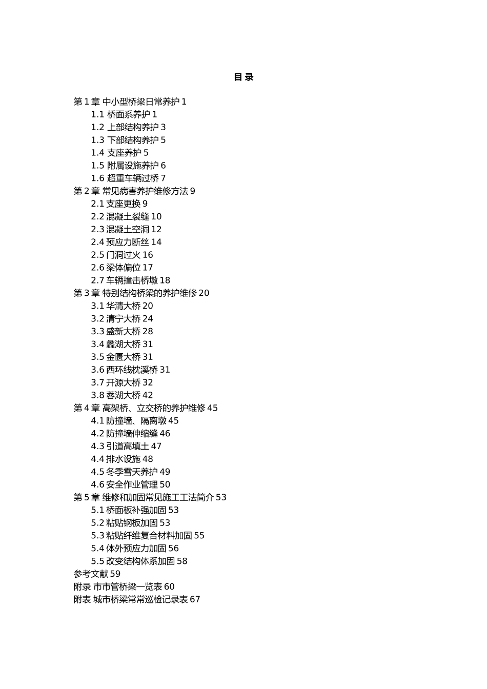 无锡市市管桥梁养护维修手册_第3页