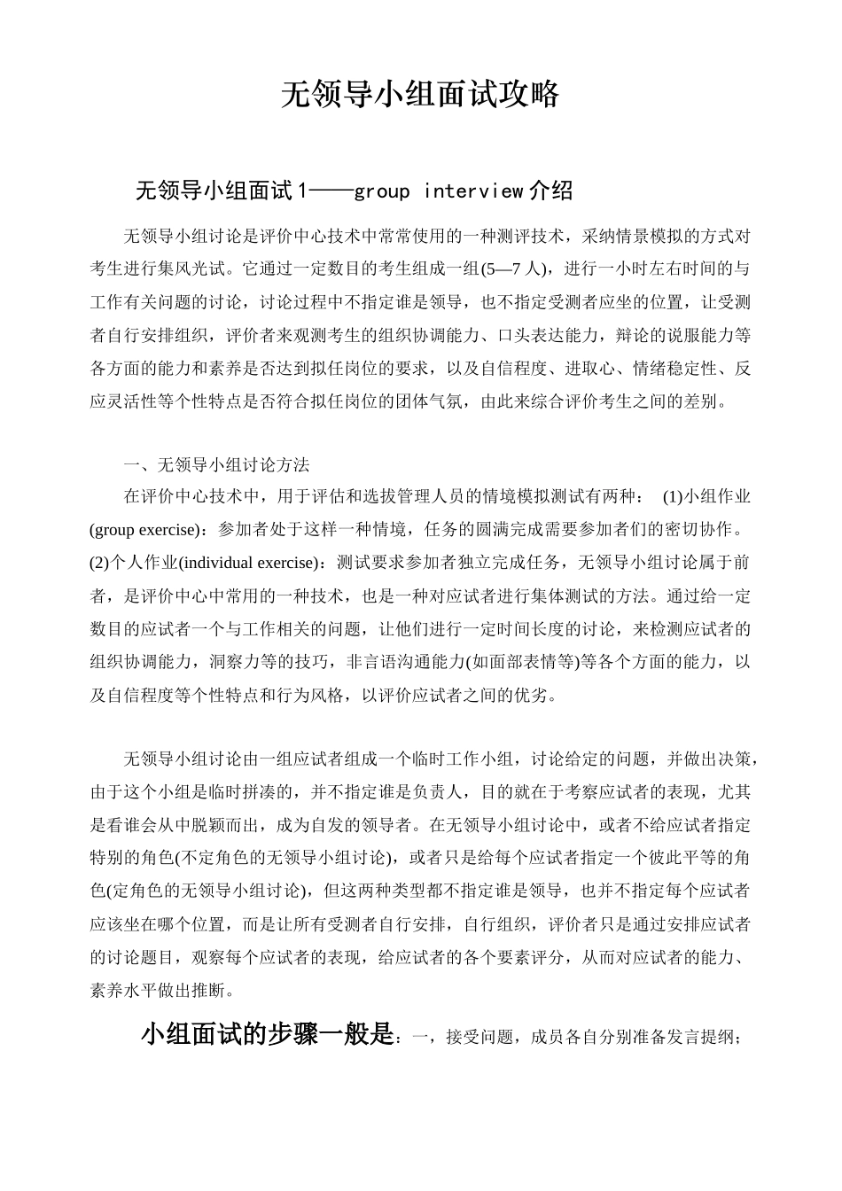 无领导小组面试攻略_第1页