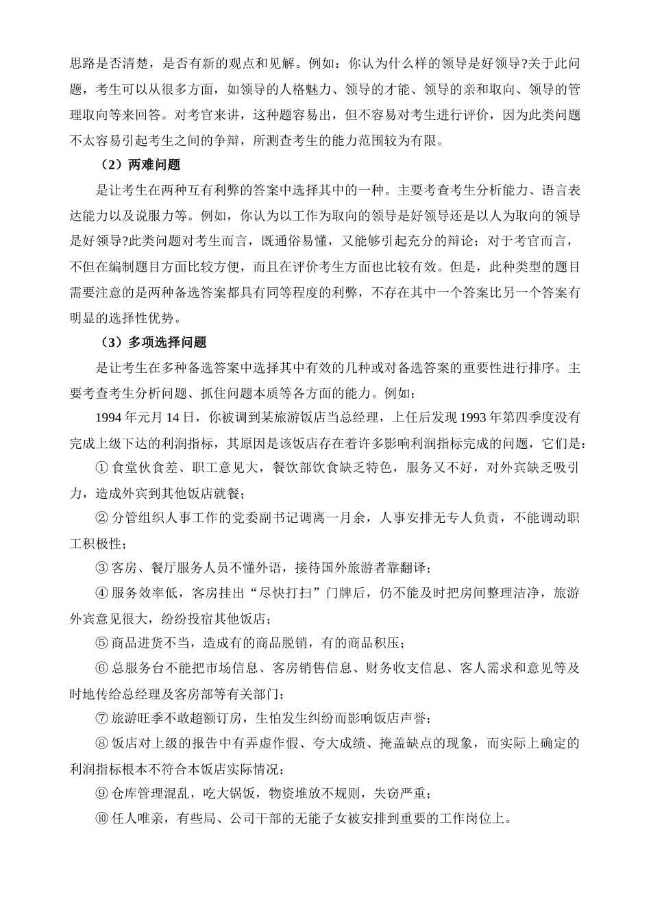 无领导小组面试攻略_第3页