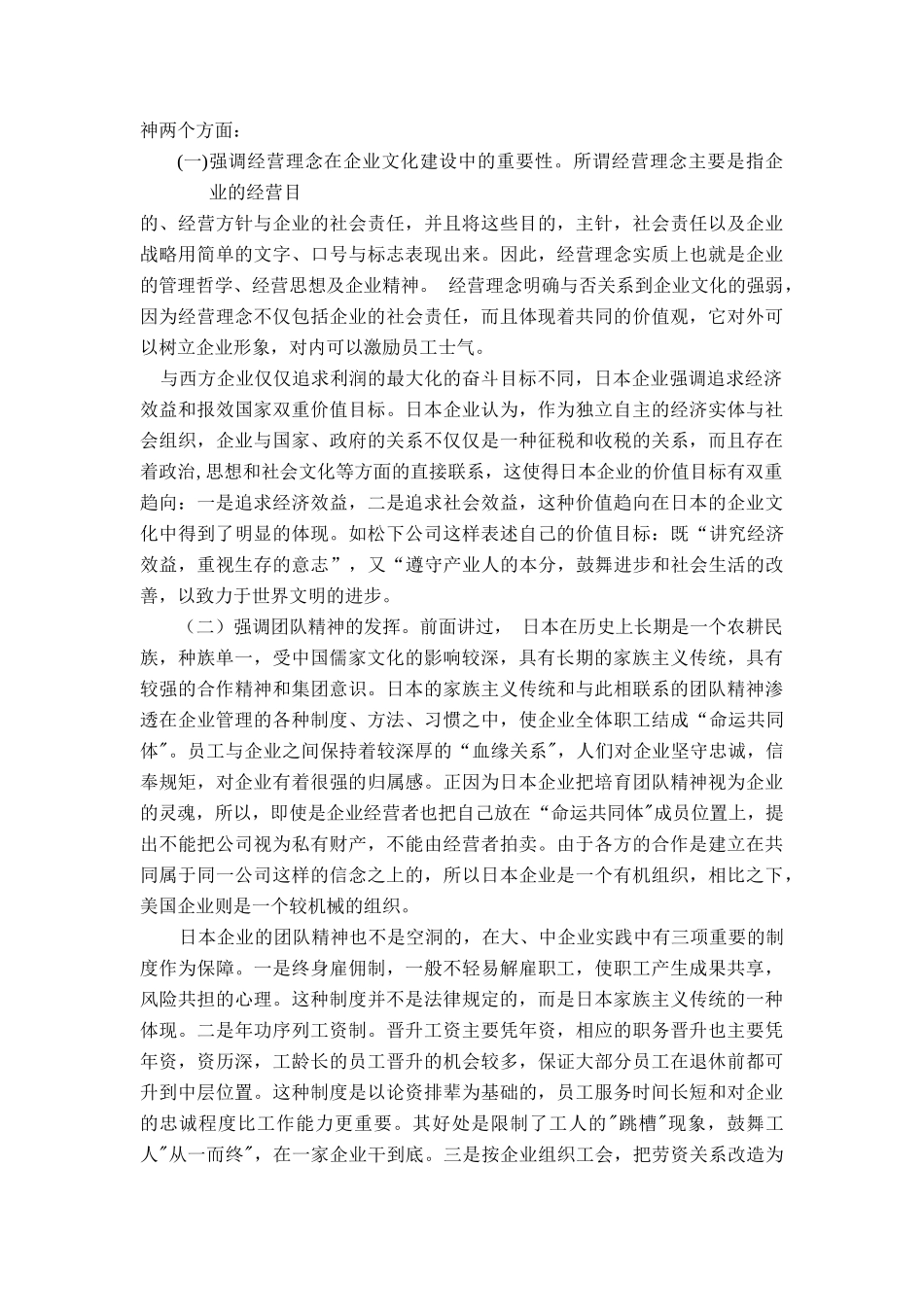 日、美、中三国管理文化的比较_第3页