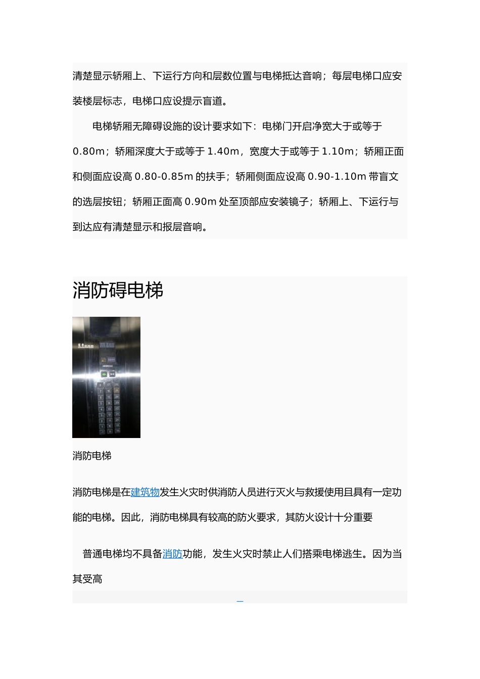无障碍电梯和消防电梯_第2页
