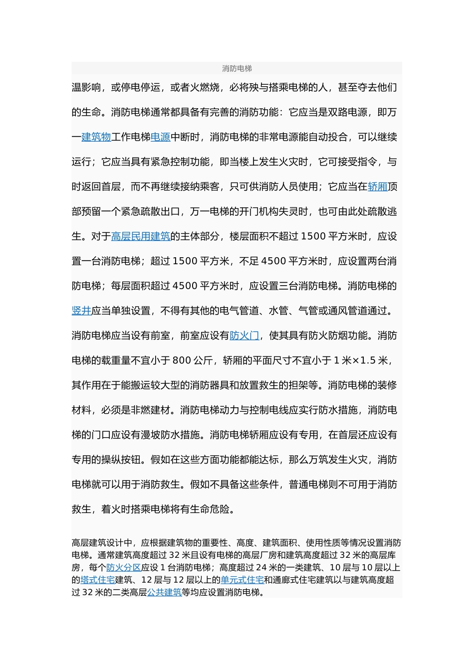 无障碍电梯和消防电梯_第3页