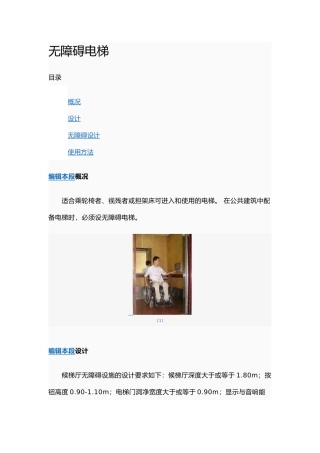 无障碍电梯和消防电梯