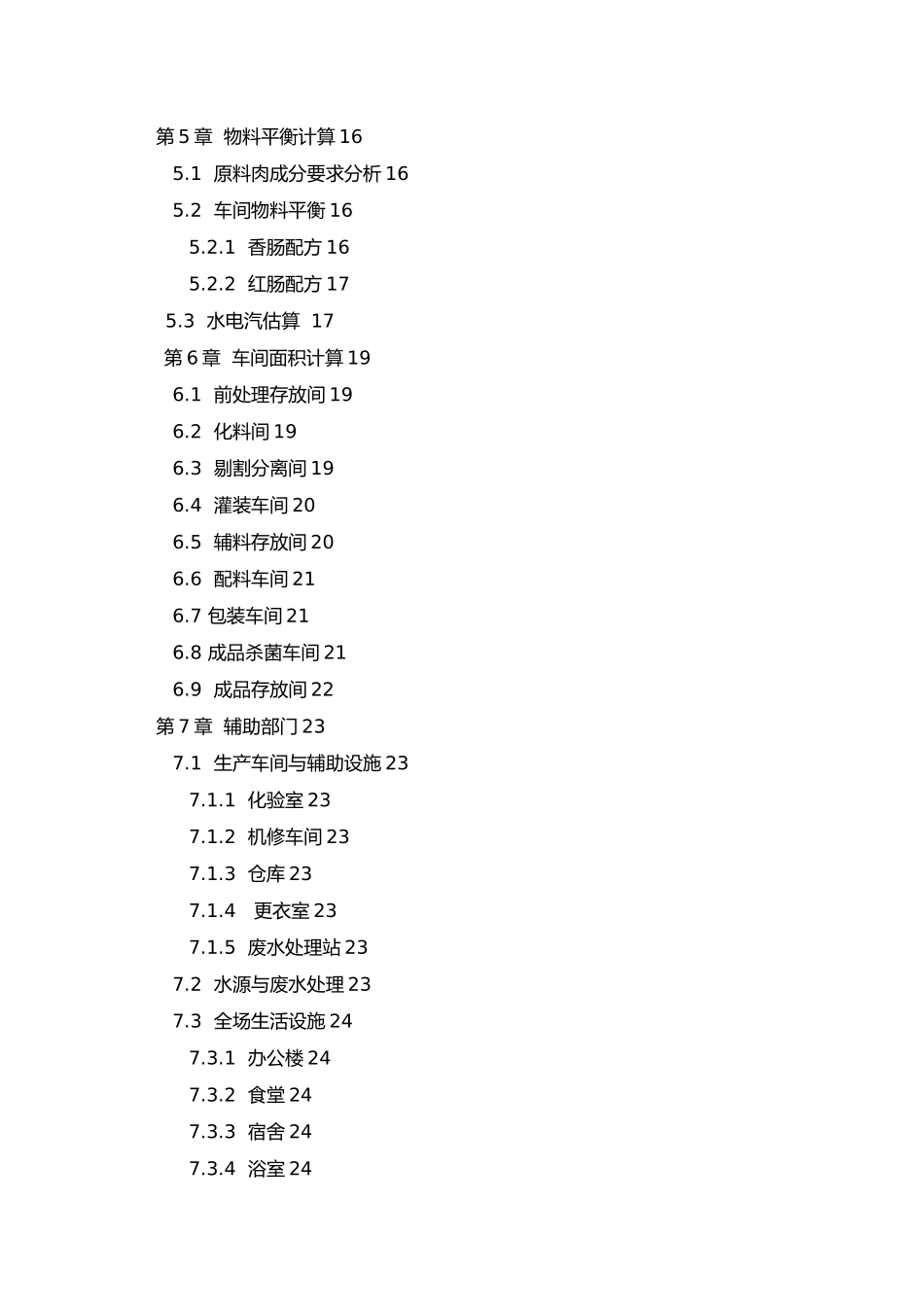日产20t香肠红肠工厂的设计说明_第3页
