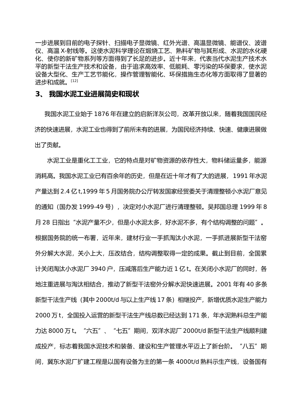 日产1200吨熟料的新型干法生产线生料粉磨系统毕业论文_第2页